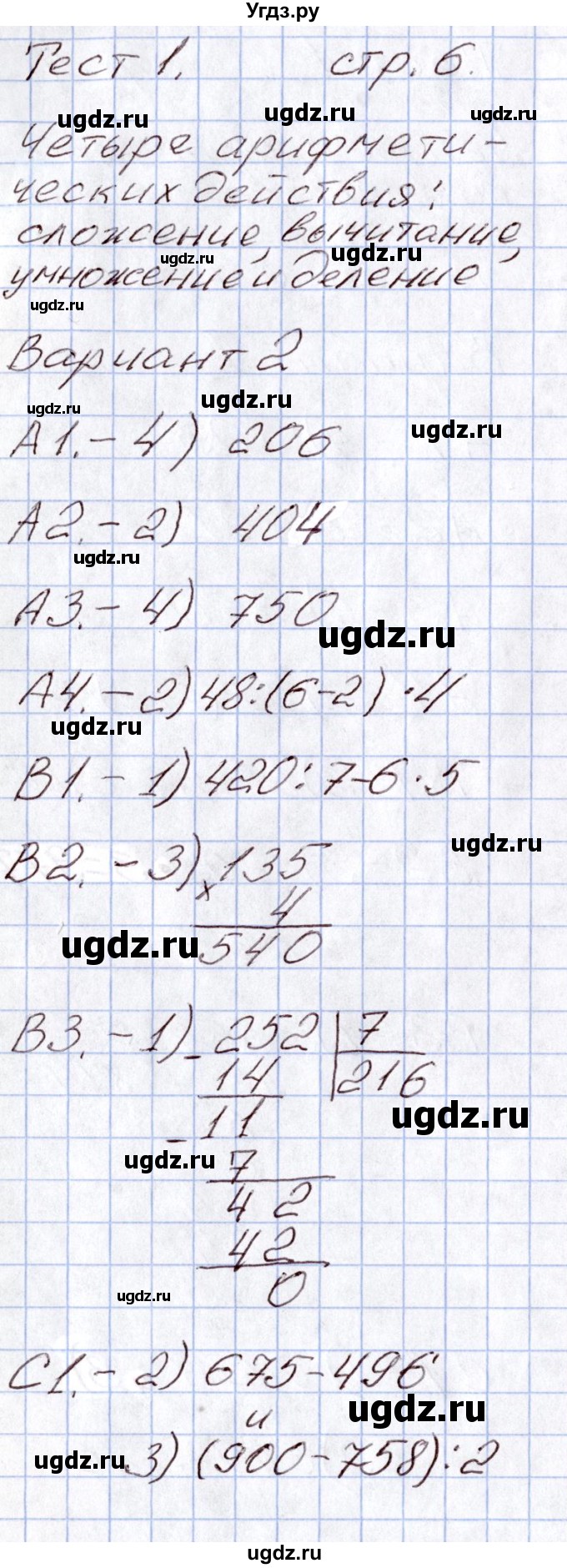 ГДЗ (Решебник) по математике 4 класс (Контрольно-измерительные материалы (КИМ)) Т.Н. Ситникова / Тесты / тест 1 (вариант) / 2