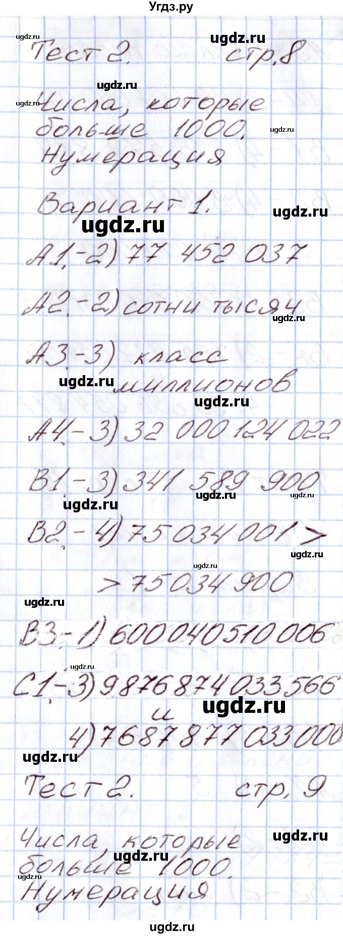 ГДЗ (Решебник) по математике 4 класс (Контрольно-измерительные материалы (КИМ)) Т.Н. Ситникова / Тесты / тест 2 (вариант) / 1