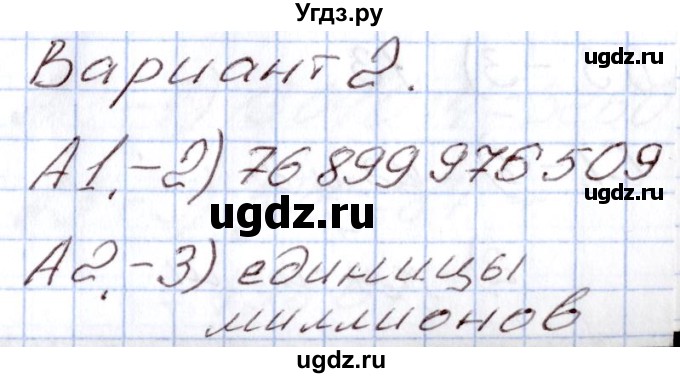 ГДЗ (Решебник) по математике 4 класс (Контрольно-измерительные материалы (КИМ)) Т.Н. Ситникова / Тесты / тест 2 (вариант) / 2