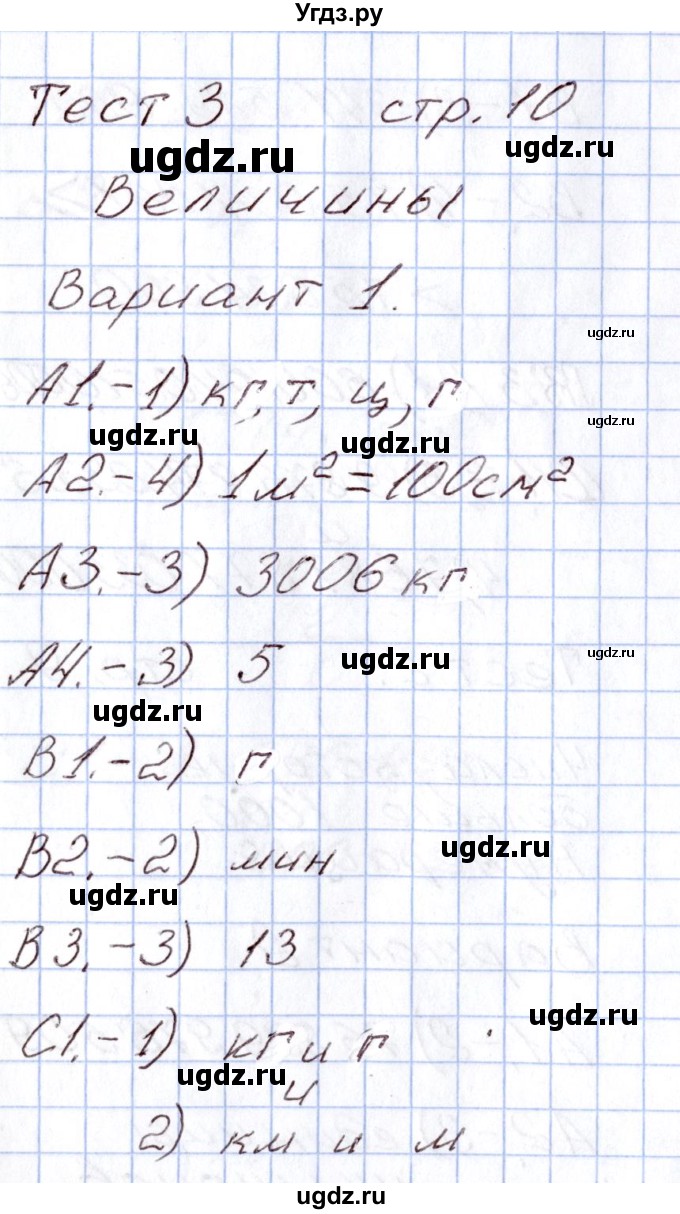 ГДЗ (Решебник) по математике 4 класс (Контрольно-измерительные материалы (КИМ)) Т.Н. Ситникова / Тесты / тест 3 (вариант) / 1
