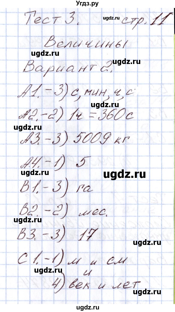 ГДЗ (Решебник) по математике 4 класс (Контрольно-измерительные материалы (КИМ)) Т.Н. Ситникова / Тесты / тест 3 (вариант) / 2