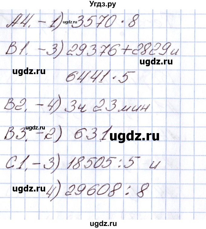 ГДЗ (Решебник) по математике 4 класс (Контрольно-измерительные материалы (КИМ)) Т.Н. Ситникова / Тесты / тест 4 (вариант) / 1(продолжение 2)