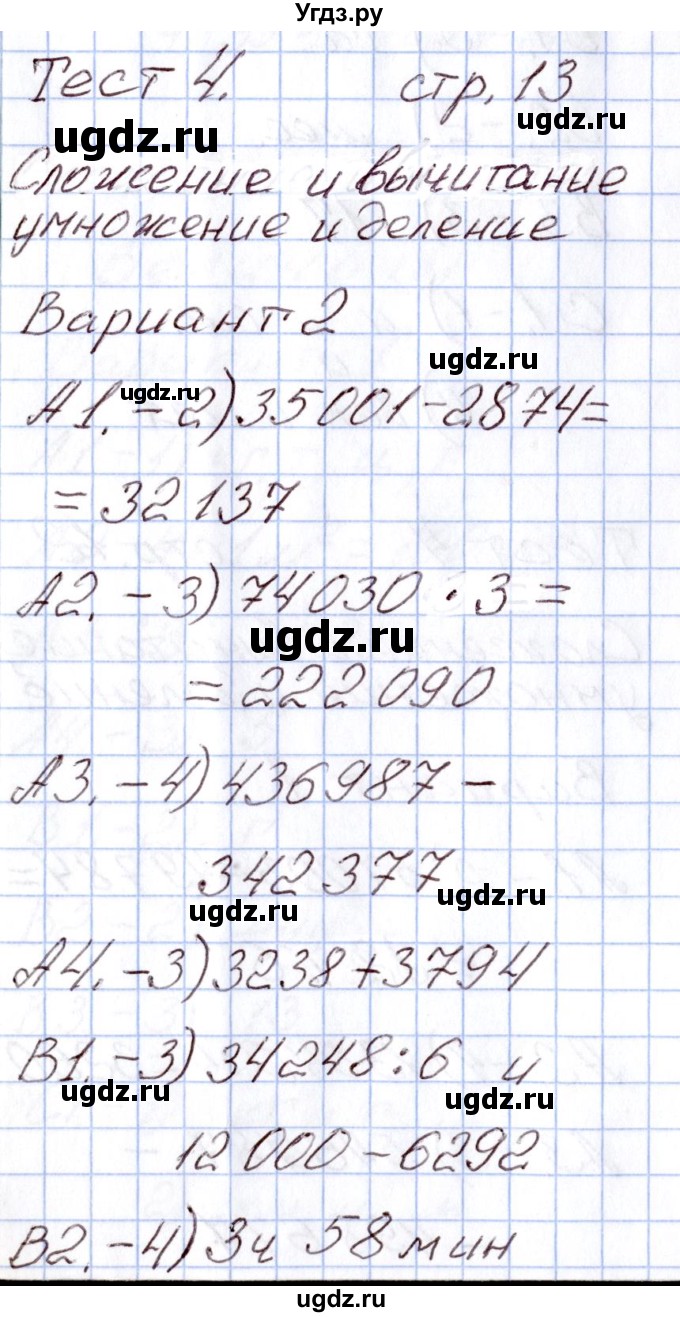 ГДЗ (Решебник) по математике 4 класс (Контрольно-измерительные материалы (КИМ)) Т.Н. Ситникова / Тесты / тест 4 (вариант) / 2