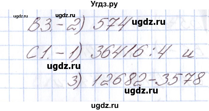 ГДЗ (Решебник) по математике 4 класс (Контрольно-измерительные материалы (КИМ)) Т.Н. Ситникова / Тесты / тест 4 (вариант) / 2(продолжение 2)