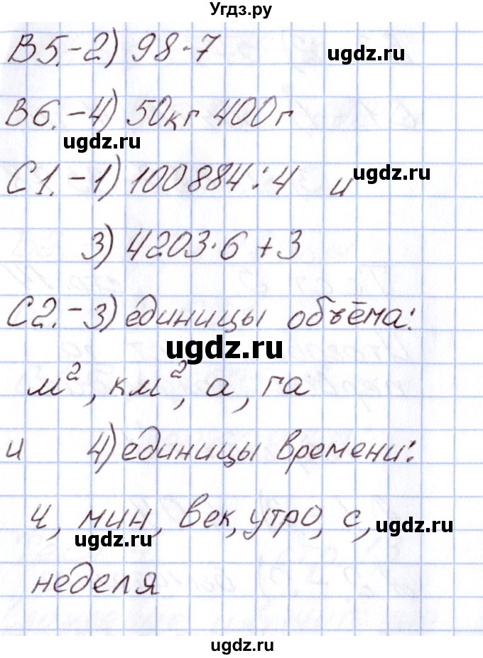 ГДЗ (Решебник) по математике 4 класс (Контрольно-измерительные материалы (КИМ)) Т.Н. Ситникова / Тесты / тест 5 (вариант) / 1(продолжение 2)