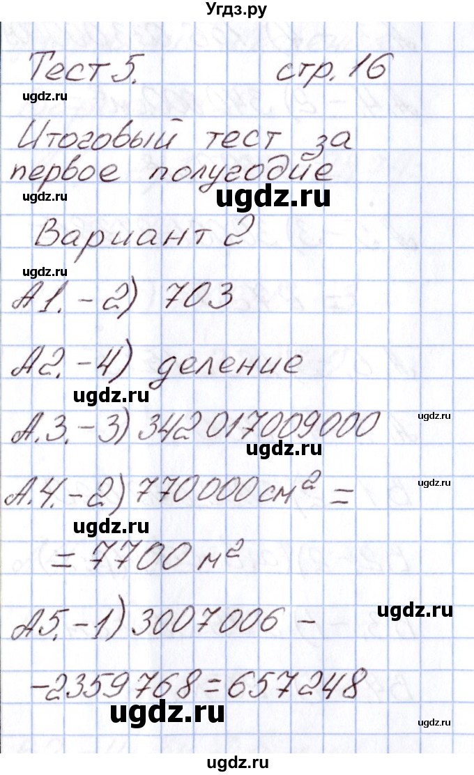 ГДЗ (Решебник) по математике 4 класс (Контрольно-измерительные материалы (КИМ)) Т.Н. Ситникова / Тесты / тест 5 (вариант) / 2