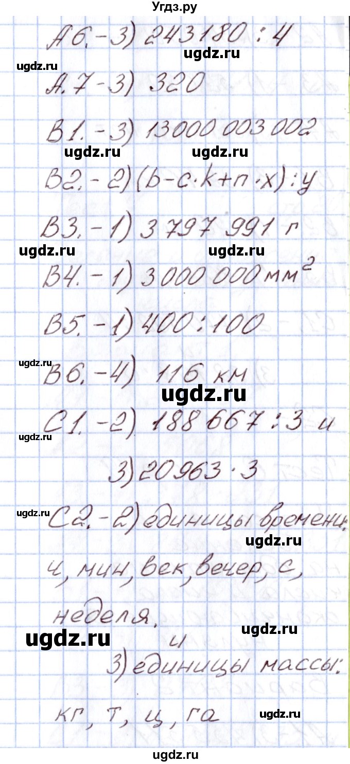 ГДЗ (Решебник) по математике 4 класс (Контрольно-измерительные материалы (КИМ)) Т.Н. Ситникова / Тесты / тест 5 (вариант) / 2(продолжение 2)