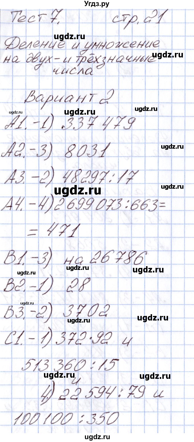 ГДЗ (Решебник) по математике 4 класс (Контрольно-измерительные материалы (КИМ)) Т.Н. Ситникова / Тесты / тест 7 (вариант) / 2