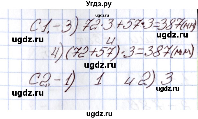 ГДЗ (Решебник) по математике 4 класс (Контрольно-измерительные материалы (КИМ)) Т.Н. Ситникова / Тесты / тест 8 (вариант) / 2(продолжение 2)