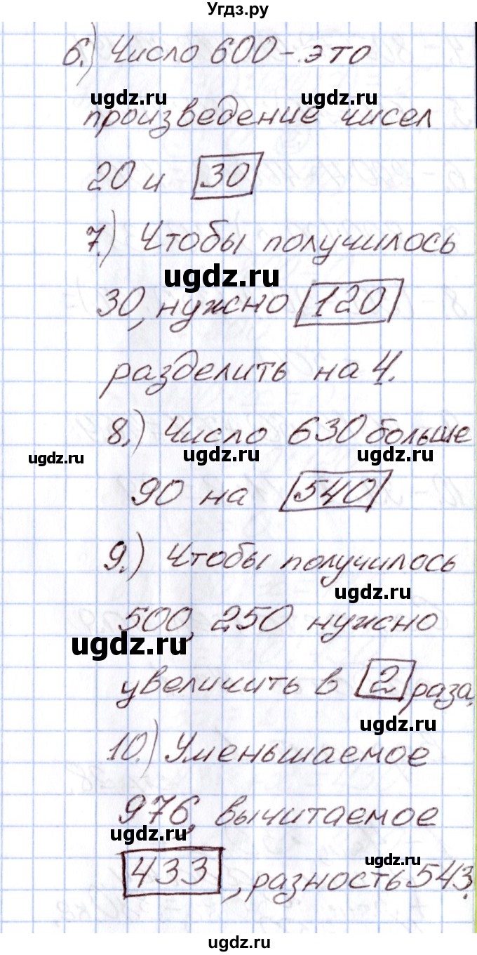 ГДЗ (Решебник) по математике 4 класс (Контрольно-измерительные материалы (КИМ)) Т.Н. Ситникова / Тема / тема 2 (упражнение) / 2(продолжение 2)