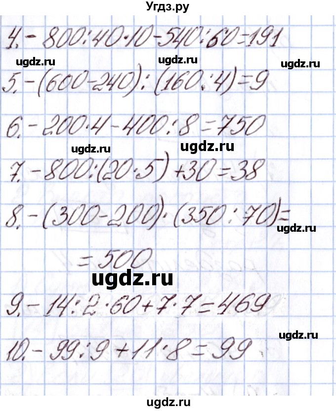 ГДЗ (Решебник) по математике 4 класс (Контрольно-измерительные материалы (КИМ)) Т.Н. Ситникова / Тема / тема 2 (упражнение) / 3(продолжение 2)
