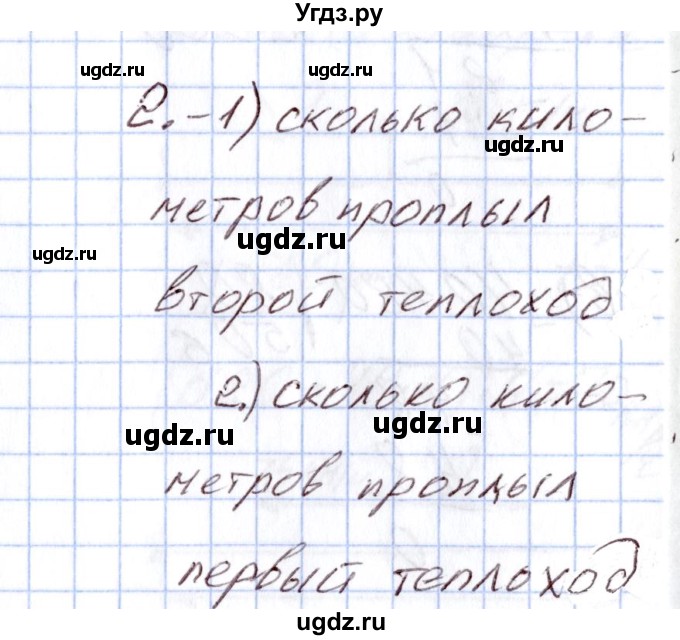 ГДЗ (Решебник) по математике 4 класс (Контрольно-измерительные материалы (КИМ)) Т.Н. Ситникова / Тема / тема 11 (упражнение) / 2