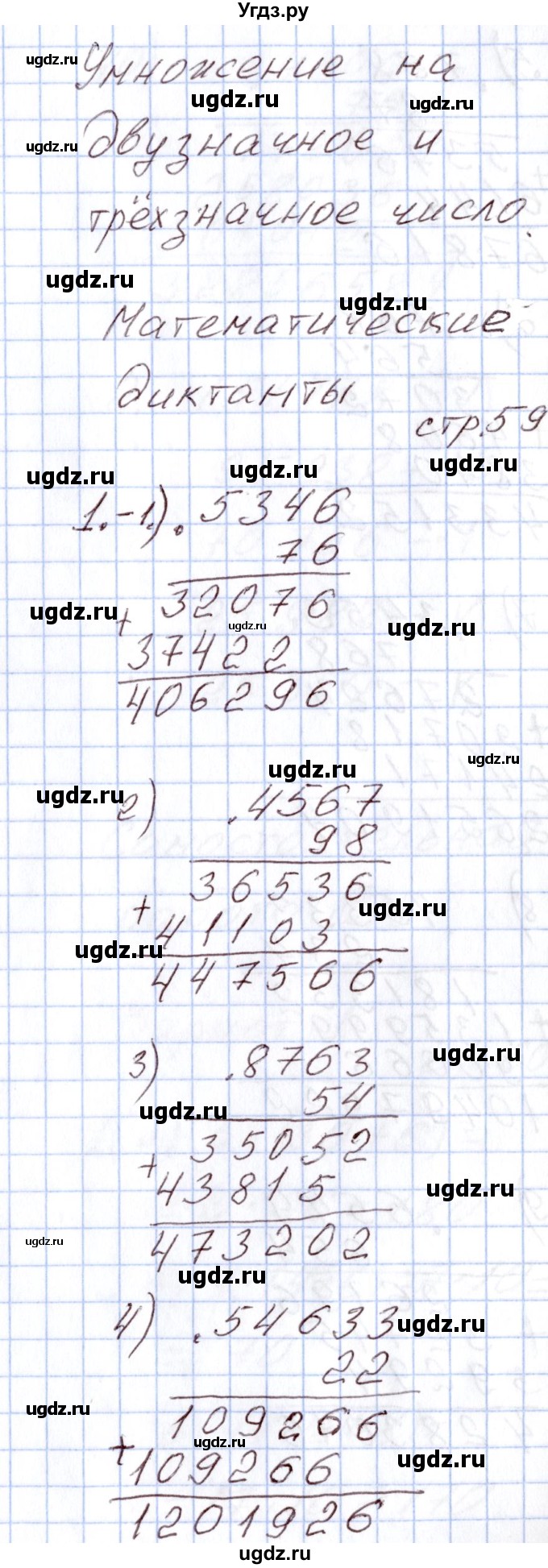 ГДЗ (Решебник) по математике 4 класс (Контрольно-измерительные материалы (КИМ)) Т.Н. Ситникова / Тема / тема 12 (упражнение) / 1