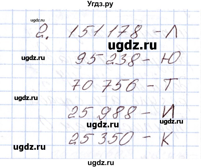 ГДЗ (Решебник) по математике 4 класс (Контрольно-измерительные материалы (КИМ)) Т.Н. Ситникова / Тема / тема 12 (упражнение) / 2