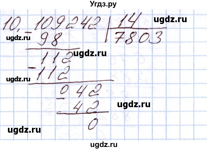 ГДЗ (Решебник) по математике 4 класс (Контрольно-измерительные материалы (КИМ)) Т.Н. Ситникова / Тема / тема 13 (упражнение) / 1(продолжение 4)