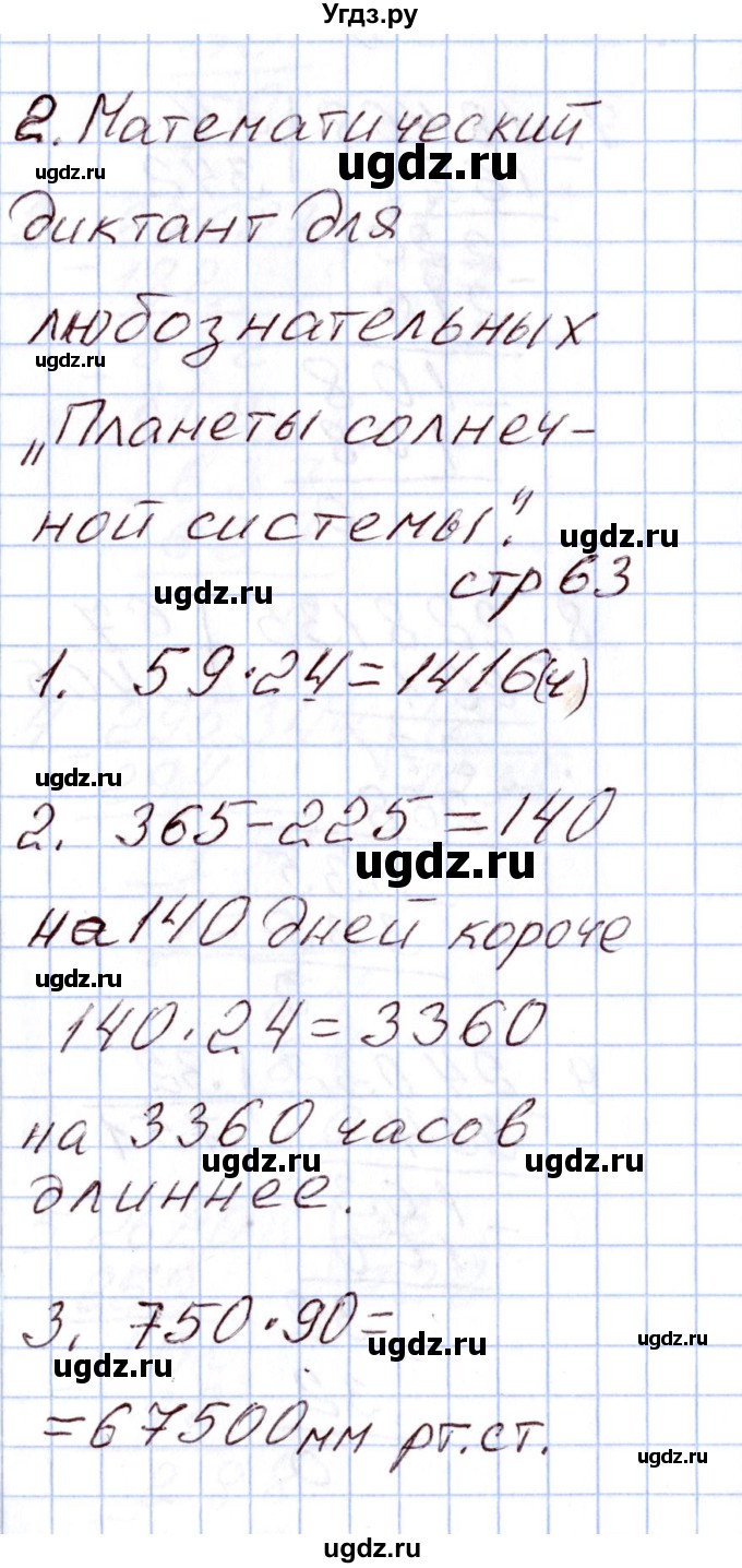 ГДЗ (Решебник) по математике 4 класс (Контрольно-измерительные материалы (КИМ)) Т.Н. Ситникова / Тема / тема 13 (упражнение) / 2