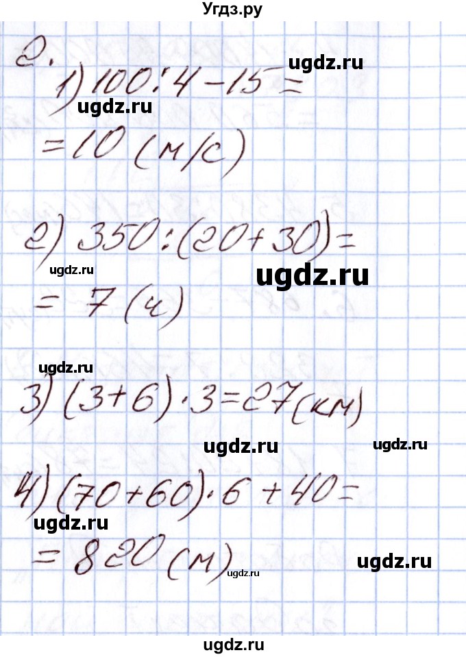 ГДЗ (Решебник) по математике 4 класс (Контрольно-измерительные материалы (КИМ)) Т.Н. Ситникова / Тема / тема 14 (упражнение) / 2