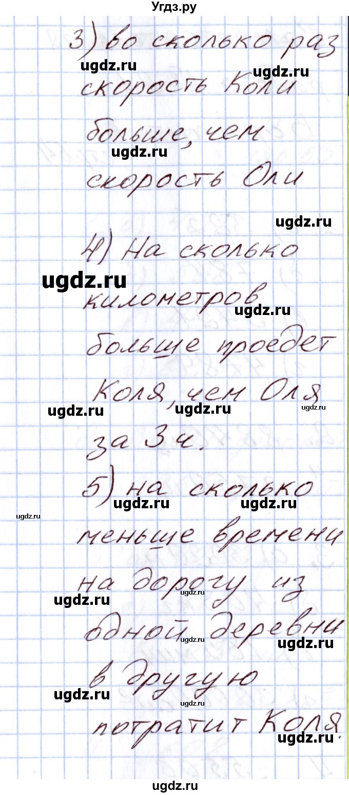 ГДЗ (Решебник) по математике 4 класс (Контрольно-измерительные материалы (КИМ)) Т.Н. Ситникова / Тема / тема 14 (упражнение) / 3(продолжение 2)