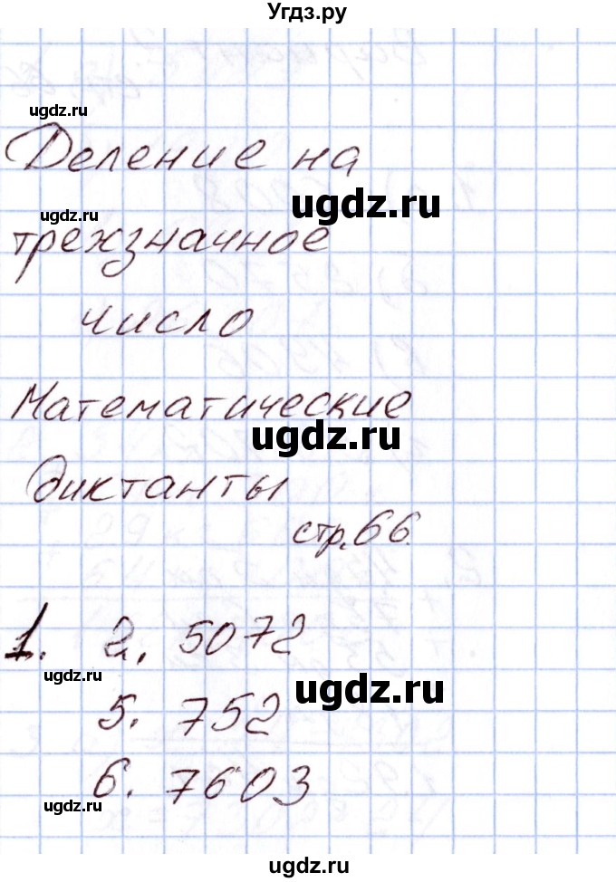 ГДЗ (Решебник) по математике 4 класс (Контрольно-измерительные материалы (КИМ)) Т.Н. Ситникова / Тема / тема 15 (упражнение) / 1
