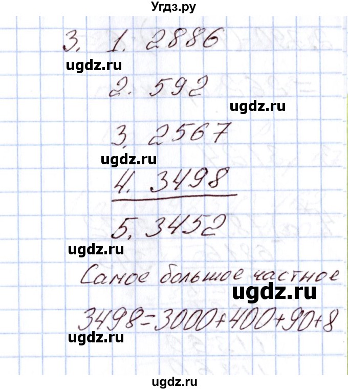 ГДЗ (Решебник) по математике 4 класс (Контрольно-измерительные материалы (КИМ)) Т.Н. Ситникова / Тема / тема 15 (упражнение) / 3