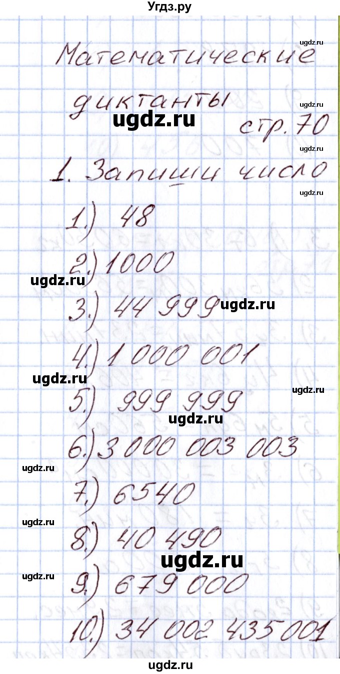 ГДЗ (Решебник) по математике 4 класс (Контрольно-измерительные материалы (КИМ)) Т.Н. Ситникова / Тема / тема 16 (упражнение) / 1