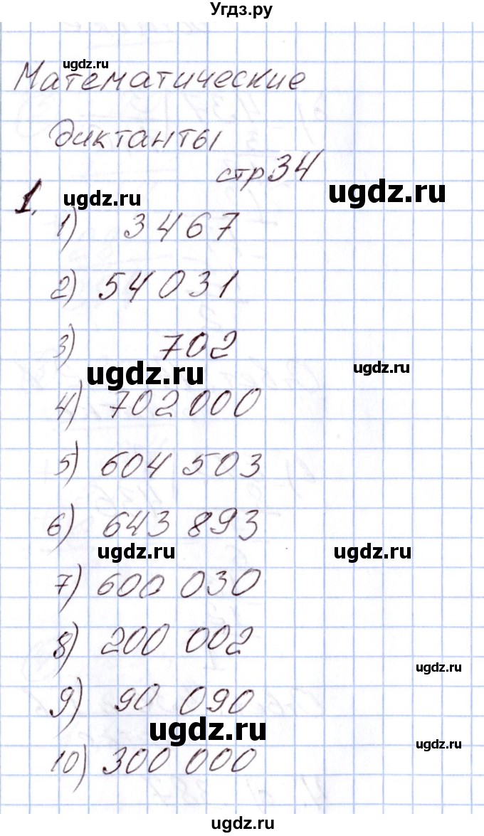 ГДЗ (Решебник) по математике 4 класс (Контрольно-измерительные материалы (КИМ)) Т.Н. Ситникова / Тема / тема 3 (упражнение) / 1