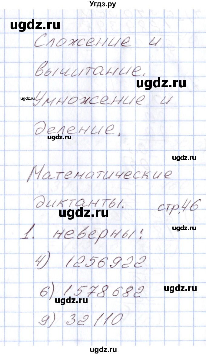 ГДЗ (Решебник) по математике 4 класс (Контрольно-измерительные материалы (КИМ)) Т.Н. Ситникова / Тема / тема 5 (упражнение) / 1