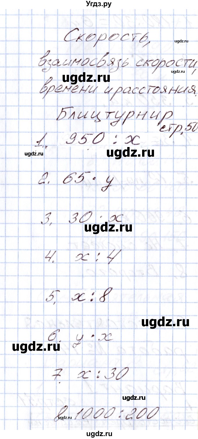 ГДЗ (Решебник) по математике 4 класс (Контрольно-измерительные материалы (КИМ)) Т.Н. Ситникова / Тема / тема 7 (упражнение) / 1