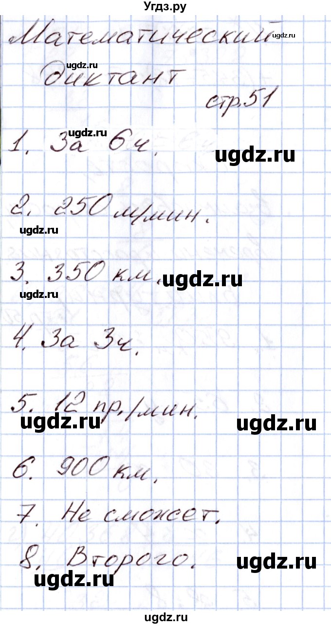 ГДЗ (Решебник) по математике 4 класс (Контрольно-измерительные материалы (КИМ)) Т.Н. Ситникова / Тема / тема 8 (упражнение) / 1