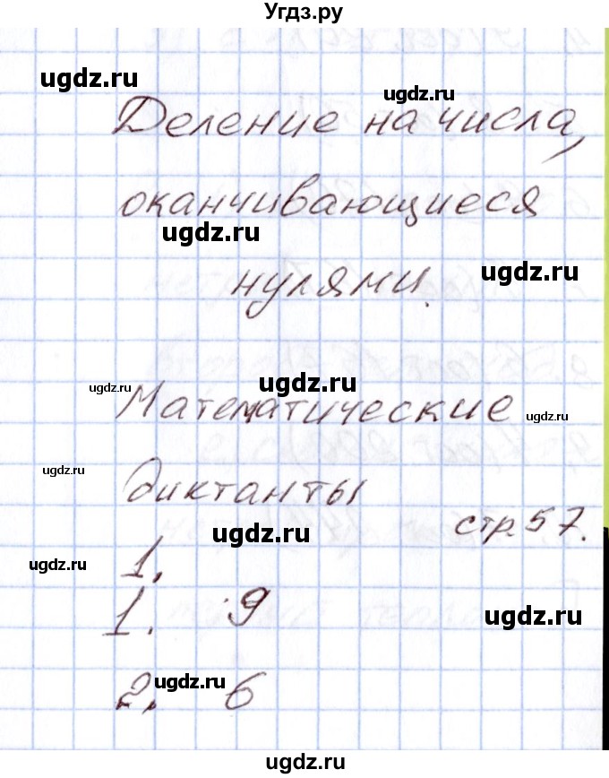 ГДЗ (Решебник) по математике 4 класс (Контрольно-измерительные материалы (КИМ)) Т.Н. Ситникова / Тема / тема 10 (упражнение) / 1