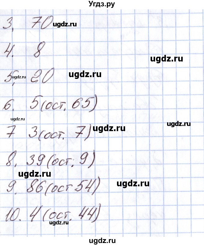 ГДЗ (Решебник) по математике 4 класс (Контрольно-измерительные материалы (КИМ)) Т.Н. Ситникова / Тема / тема 10 (упражнение) / 1(продолжение 2)