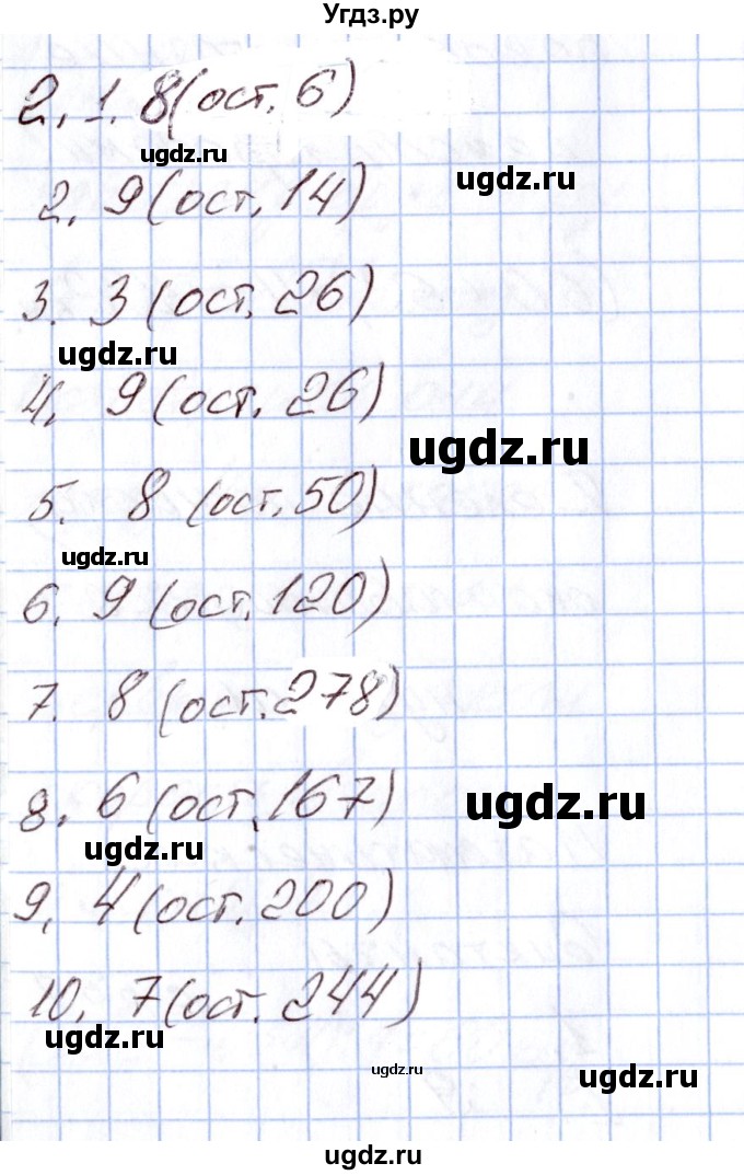 ГДЗ (Решебник) по математике 4 класс (Контрольно-измерительные материалы (КИМ)) Т.Н. Ситникова / Тема / тема 10 (упражнение) / 2