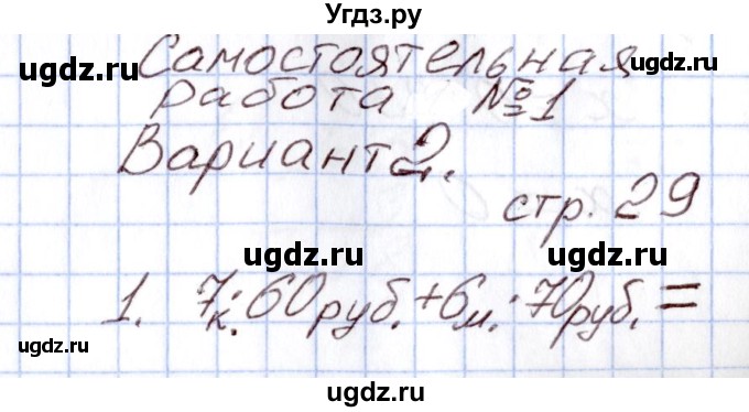 ГДЗ (Решебник) по математике 4 класс (Контрольно-измерительные материалы (КИМ)) Т.Н. Ситникова / Самостоятельные работы / самостоятельная работа 1 (вариант) / 2