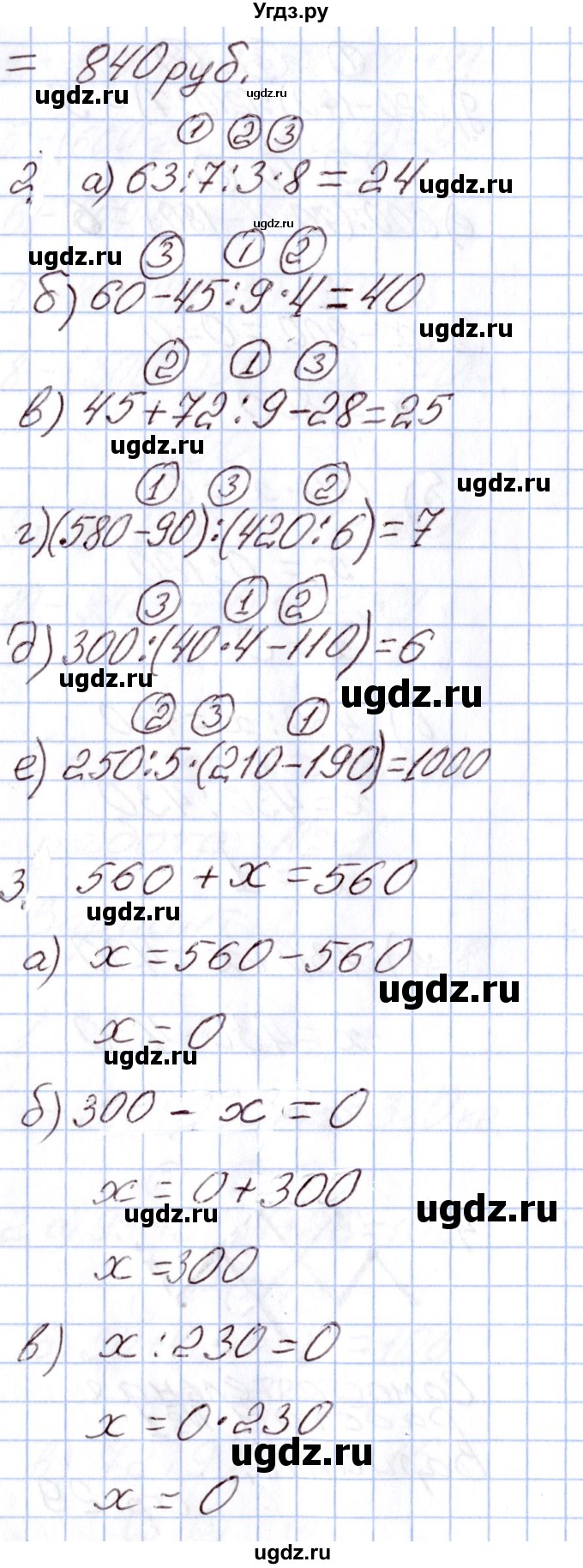 ГДЗ (Решебник) по математике 4 класс (Контрольно-измерительные материалы (КИМ)) Т.Н. Ситникова / Самостоятельные работы / самостоятельная работа 1 (вариант) / 2(продолжение 2)