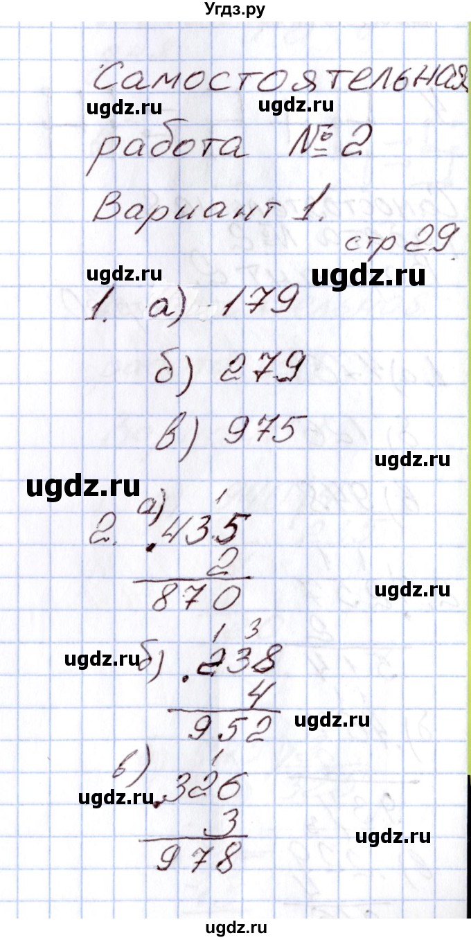 ГДЗ (Решебник) по математике 4 класс (Контрольно-измерительные материалы (КИМ)) Т.Н. Ситникова / Самостоятельные работы / самостоятельная работа 2 (вариант) / 1