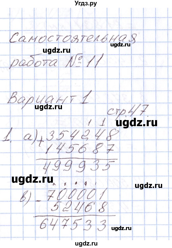 ГДЗ (Решебник) по математике 4 класс (Контрольно-измерительные материалы (КИМ)) Т.Н. Ситникова / Самостоятельные работы / самостоятельная работа 11 (вариант) / 1