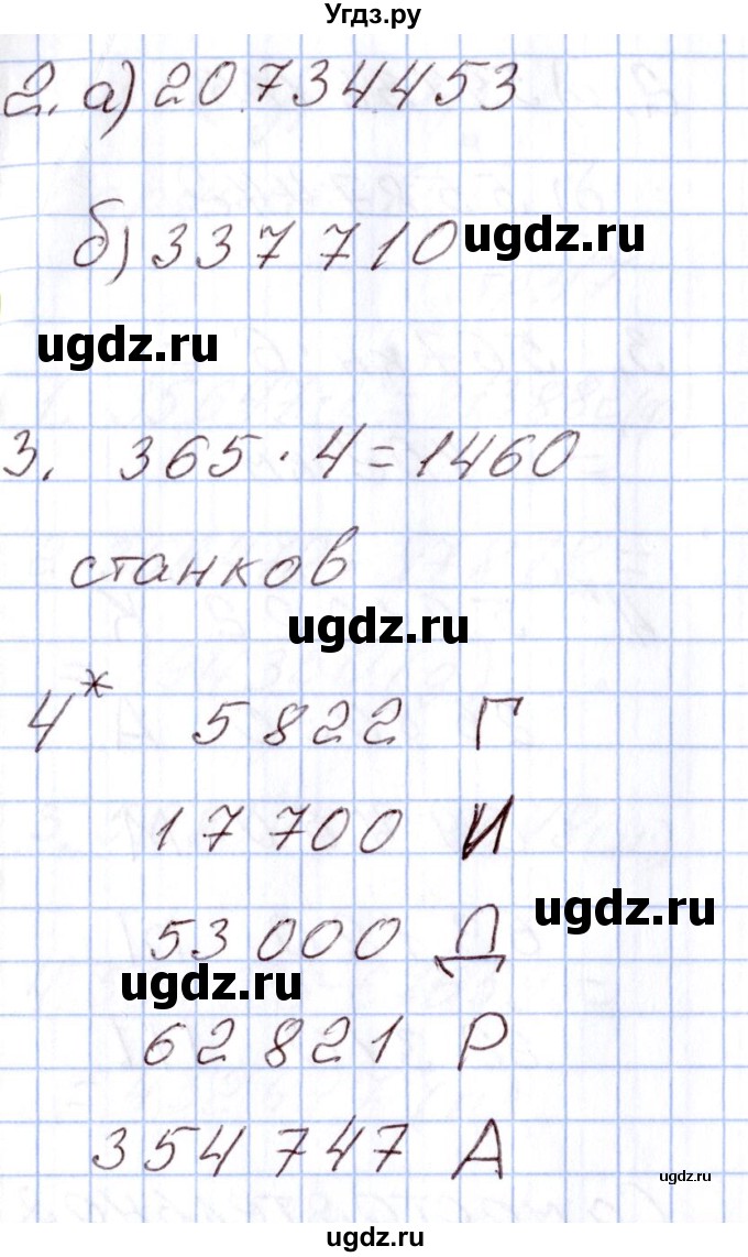 ГДЗ (Решебник) по математике 4 класс (Контрольно-измерительные материалы (КИМ)) Т.Н. Ситникова / Самостоятельные работы / самостоятельная работа 11 (вариант) / 2(продолжение 2)