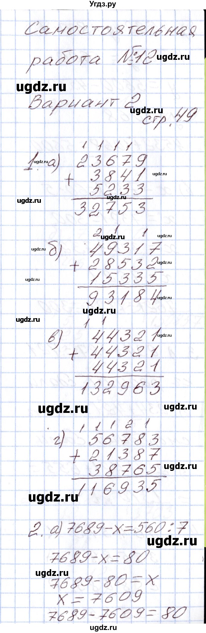 ГДЗ (Решебник) по математике 4 класс (Контрольно-измерительные материалы (КИМ)) Т.Н. Ситникова / Самостоятельные работы / самостоятельная работа 12 (вариант) / 2