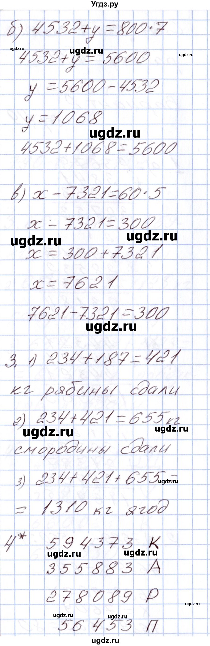 ГДЗ (Решебник) по математике 4 класс (Контрольно-измерительные материалы (КИМ)) Т.Н. Ситникова / Самостоятельные работы / самостоятельная работа 12 (вариант) / 2(продолжение 2)