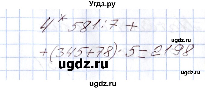 ГДЗ (Решебник) по математике 4 класс (Контрольно-измерительные материалы (КИМ)) Т.Н. Ситникова / Самостоятельные работы / самостоятельная работа 13 (вариант) / 2(продолжение 3)