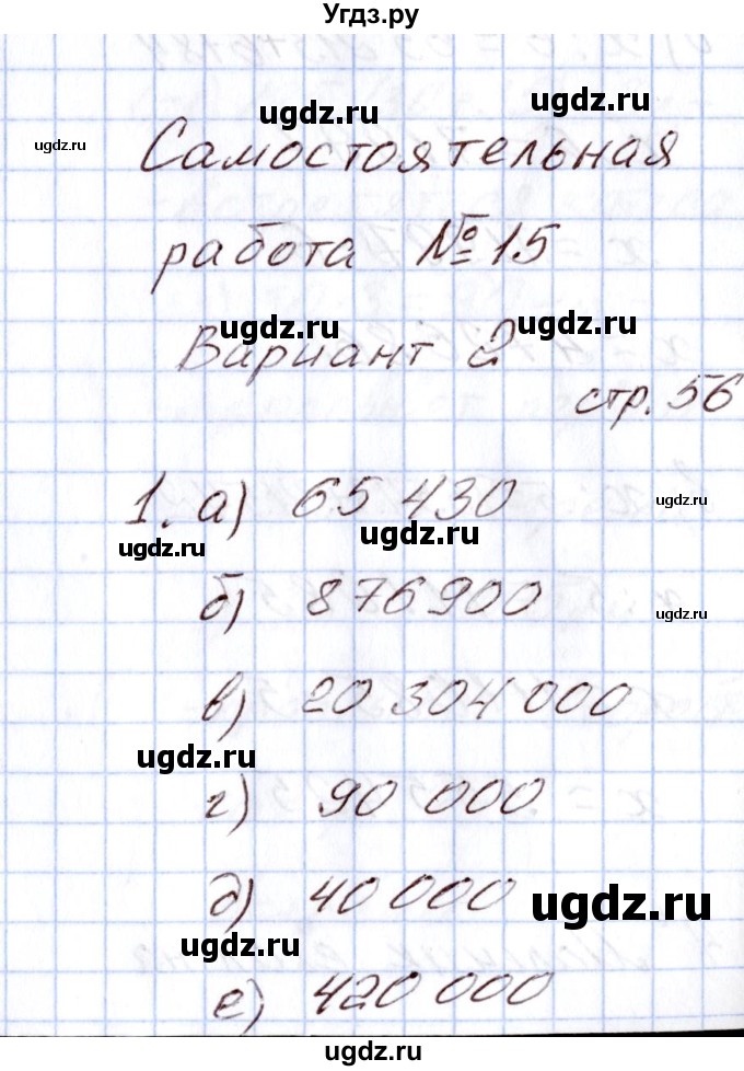 ГДЗ (Решебник) по математике 4 класс (Контрольно-измерительные материалы (КИМ)) Т.Н. Ситникова / Самостоятельные работы / самостоятельная работа 15 (вариант) / 2