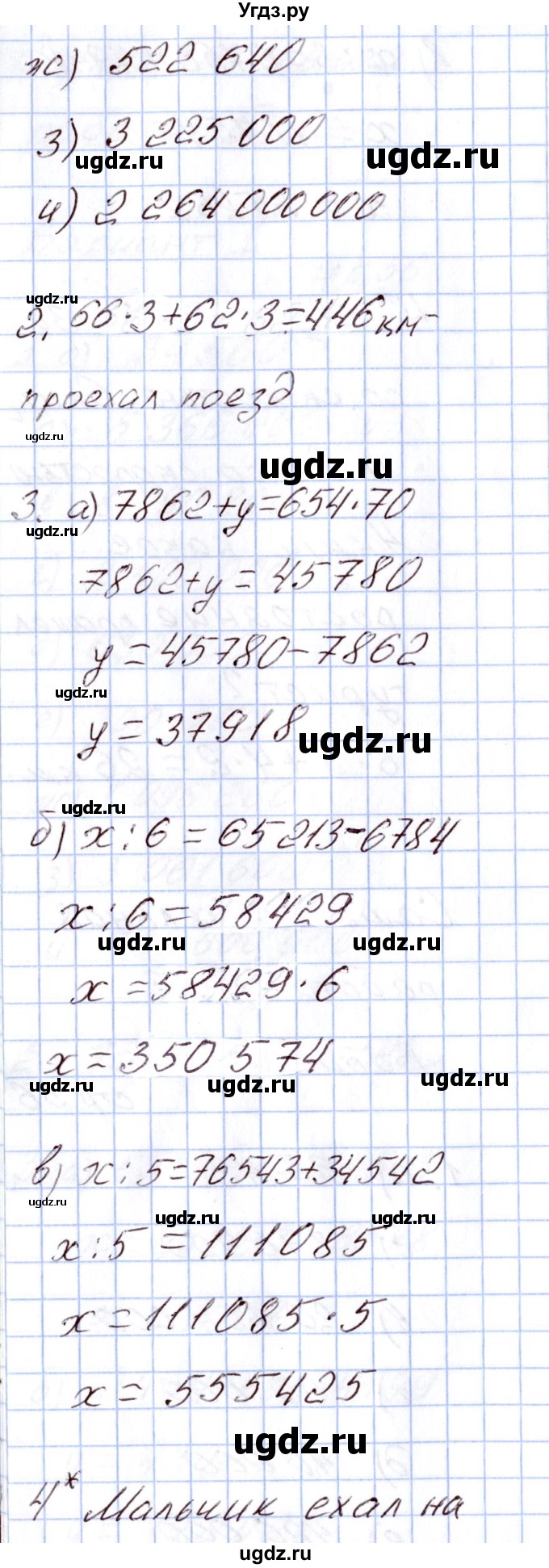 ГДЗ (Решебник) по математике 4 класс (Контрольно-измерительные материалы (КИМ)) Т.Н. Ситникова / Самостоятельные работы / самостоятельная работа 15 (вариант) / 2(продолжение 2)