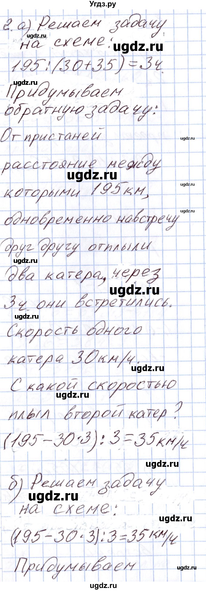 ГДЗ (Решебник) по математике 4 класс (Контрольно-измерительные материалы (КИМ)) Т.Н. Ситникова / Самостоятельные работы / самостоятельная работа 16 (вариант) / 1(продолжение 2)