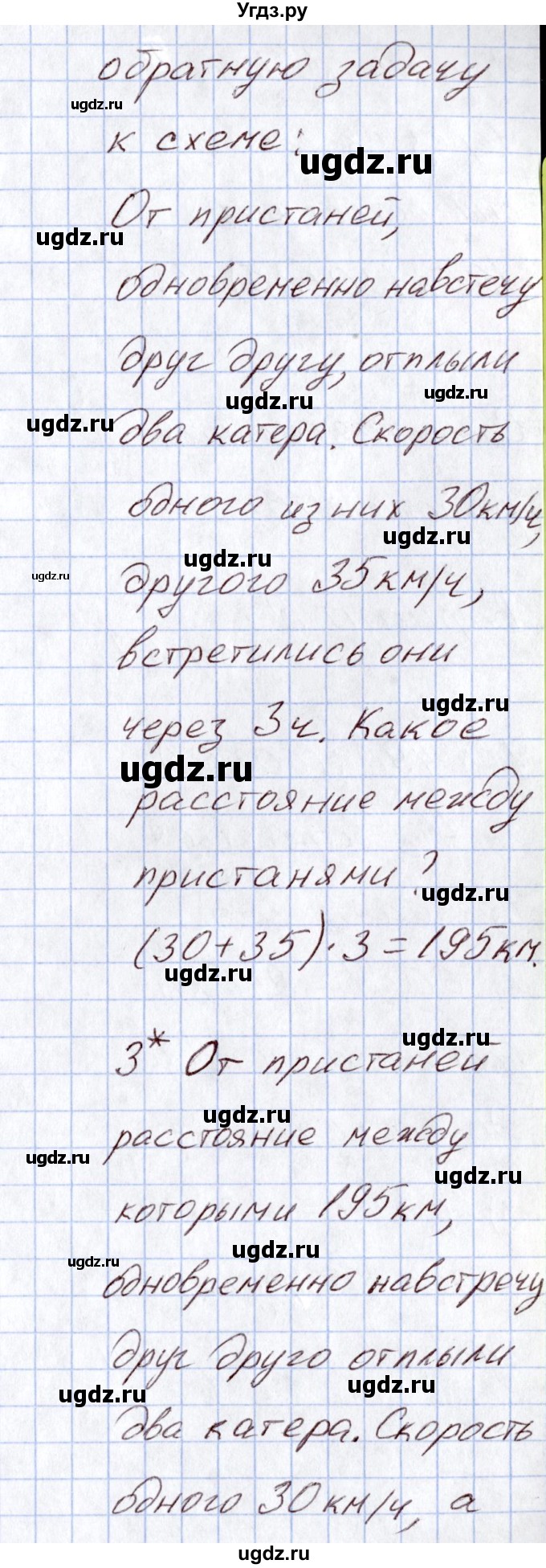 ГДЗ (Решебник) по математике 4 класс (Контрольно-измерительные материалы (КИМ)) Т.Н. Ситникова / Самостоятельные работы / самостоятельная работа 16 (вариант) / 1(продолжение 3)