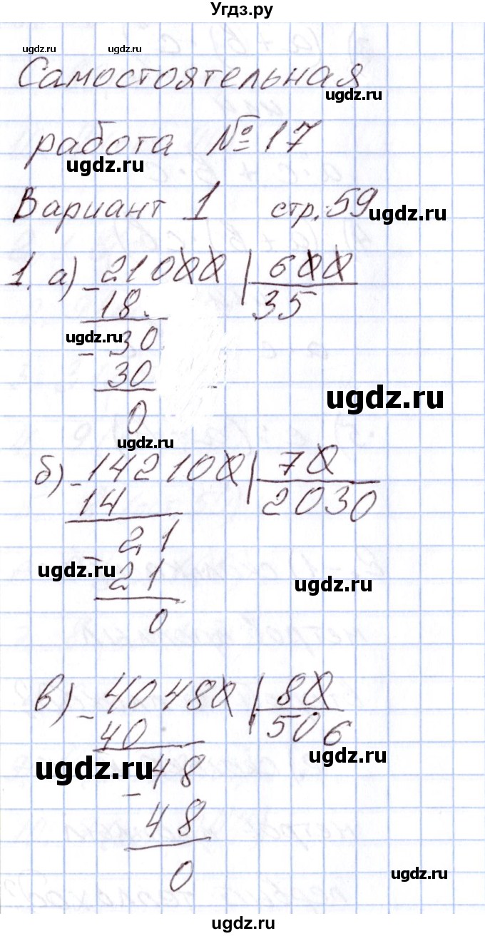 ГДЗ (Решебник) по математике 4 класс (Контрольно-измерительные материалы (КИМ)) Т.Н. Ситникова / Самостоятельные работы / самостоятельная работа 17 (вариант) / 1