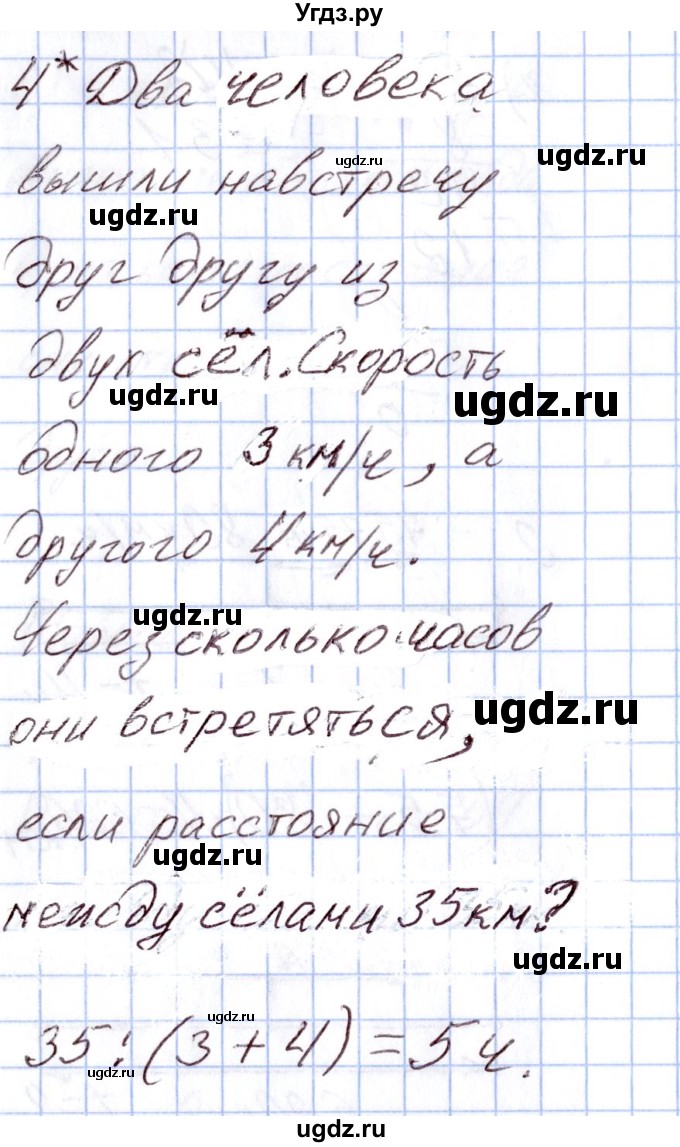 ГДЗ (Решебник) по математике 4 класс (Контрольно-измерительные материалы (КИМ)) Т.Н. Ситникова / Самостоятельные работы / самостоятельная работа 17 (вариант) / 1(продолжение 3)