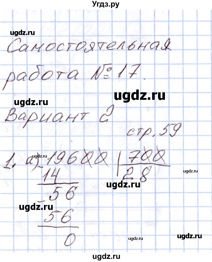 ГДЗ (Решебник) по математике 4 класс (Контрольно-измерительные материалы (КИМ)) Т.Н. Ситникова / Самостоятельные работы / самостоятельная работа 17 (вариант) / 2