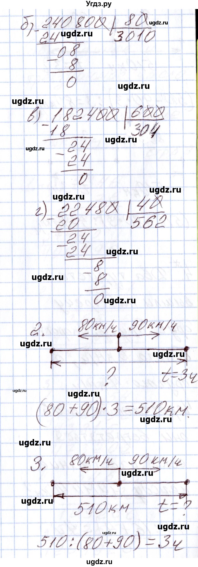 ГДЗ (Решебник) по математике 4 класс (Контрольно-измерительные материалы (КИМ)) Т.Н. Ситникова / Самостоятельные работы / самостоятельная работа 17 (вариант) / 2(продолжение 2)