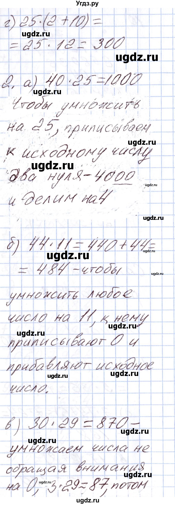 ГДЗ (Решебник) по математике 4 класс (Контрольно-измерительные материалы (КИМ)) Т.Н. Ситникова / Самостоятельные работы / самостоятельная работа 18 (вариант) / 1(продолжение 2)