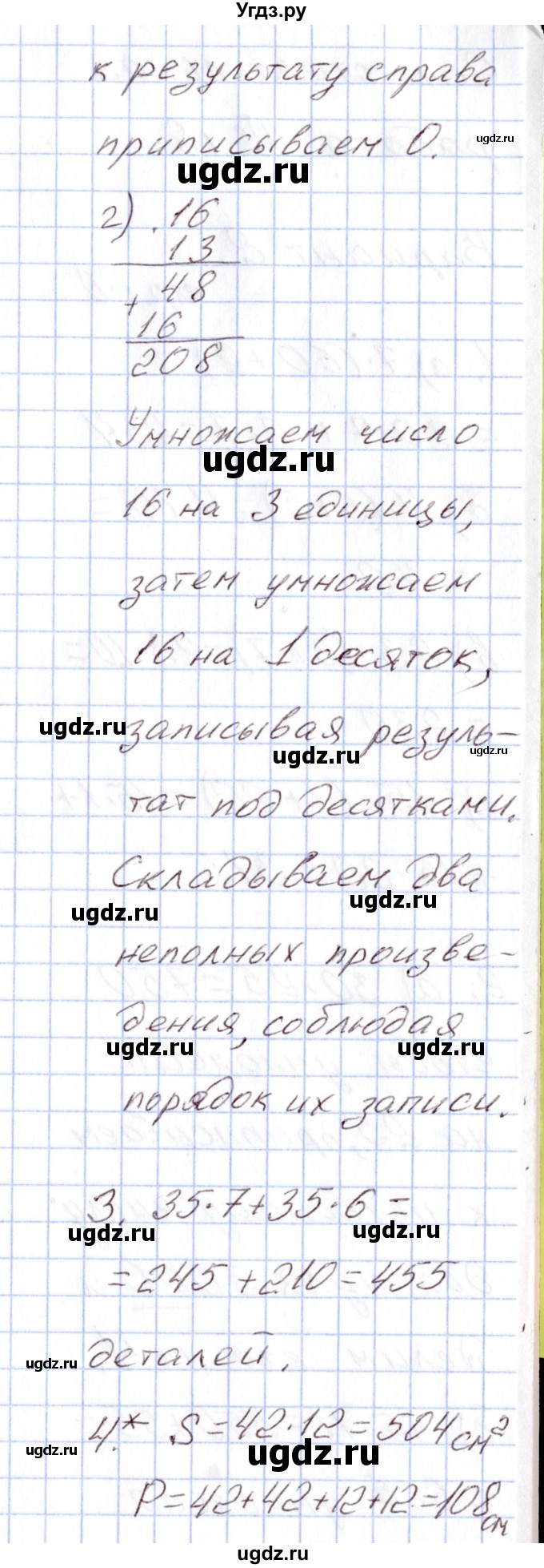 ГДЗ (Решебник) по математике 4 класс (Контрольно-измерительные материалы (КИМ)) Т.Н. Ситникова / Самостоятельные работы / самостоятельная работа 18 (вариант) / 1(продолжение 3)